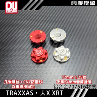 大x XRT 轮胎固定防松螺母 7075材质 阿渡 24mm加大法兰