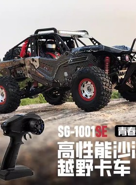 松果林新品1001se青春版遥控电动无刷四驱沙漠卡越野车rc模型车