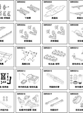 NSR 5XL-E 沙漠卡 配件合集1 转向杯 摆臂 舵机 拉杆 波箱 底盘