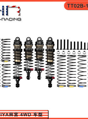 HR适用田宫TAMIYA越野车大孔径阻尼避震器一车份4WD用TT02B DF-03