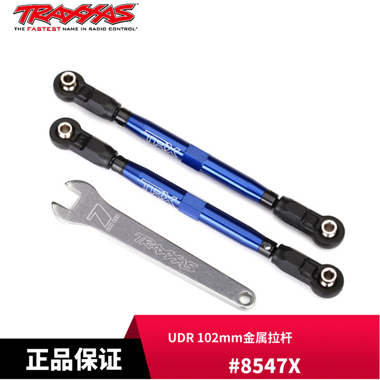 现货Traxxas 102mm金属拉杆 前部  2个 带7mm扳手 UDR #8547A/R/X