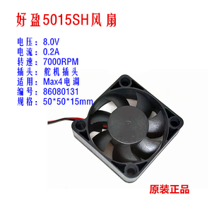 好盈 hobbywing 5015SH风扇 max4电调用8v-0.2A 7000rpm 86080131