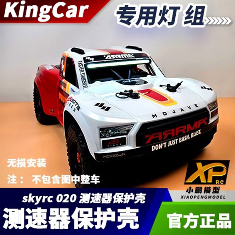 1/8莫哈维沙漠卡短卡专用灯组