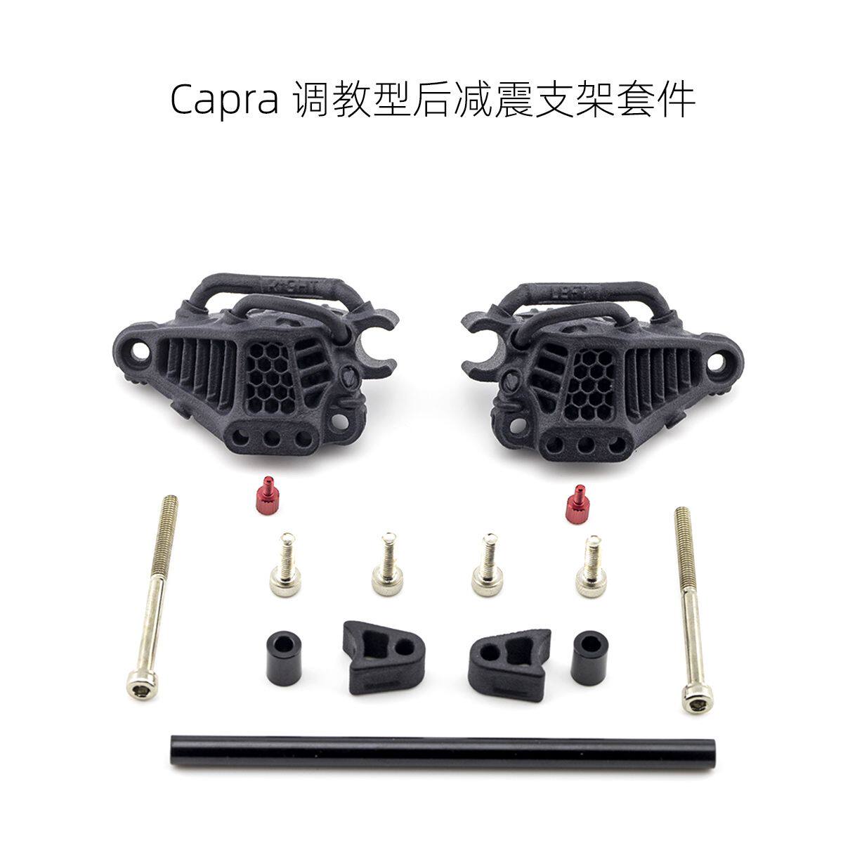 MAD Capra 可调式 调教型后减震支架套件（高扭腰）迅猛龙