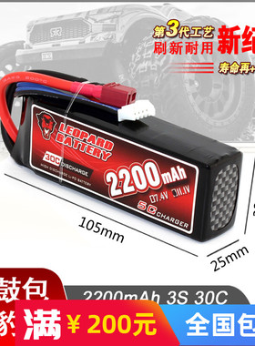 JMP豹牌电池 2200MAH 11.1V 3S 40C模型车锂电池 更稳定 更安全