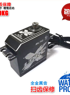 LDRC BL70 70KG高压无刷防水舵机 大X大脚车 XRT大卡屯越野车SCX6