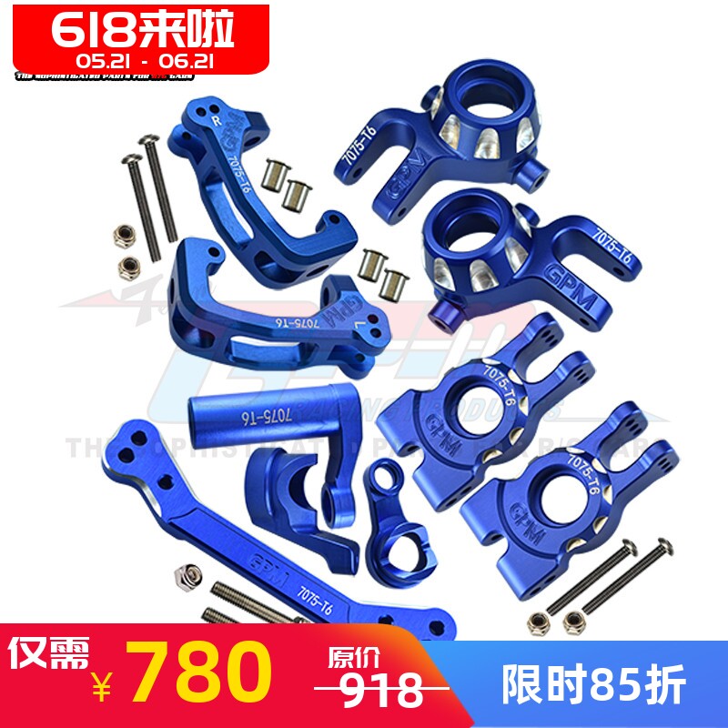 GPM TRAXXAS 1/8 SLEDGE雪橇 铝合金7075-T6 C座+前后杯+转向组合