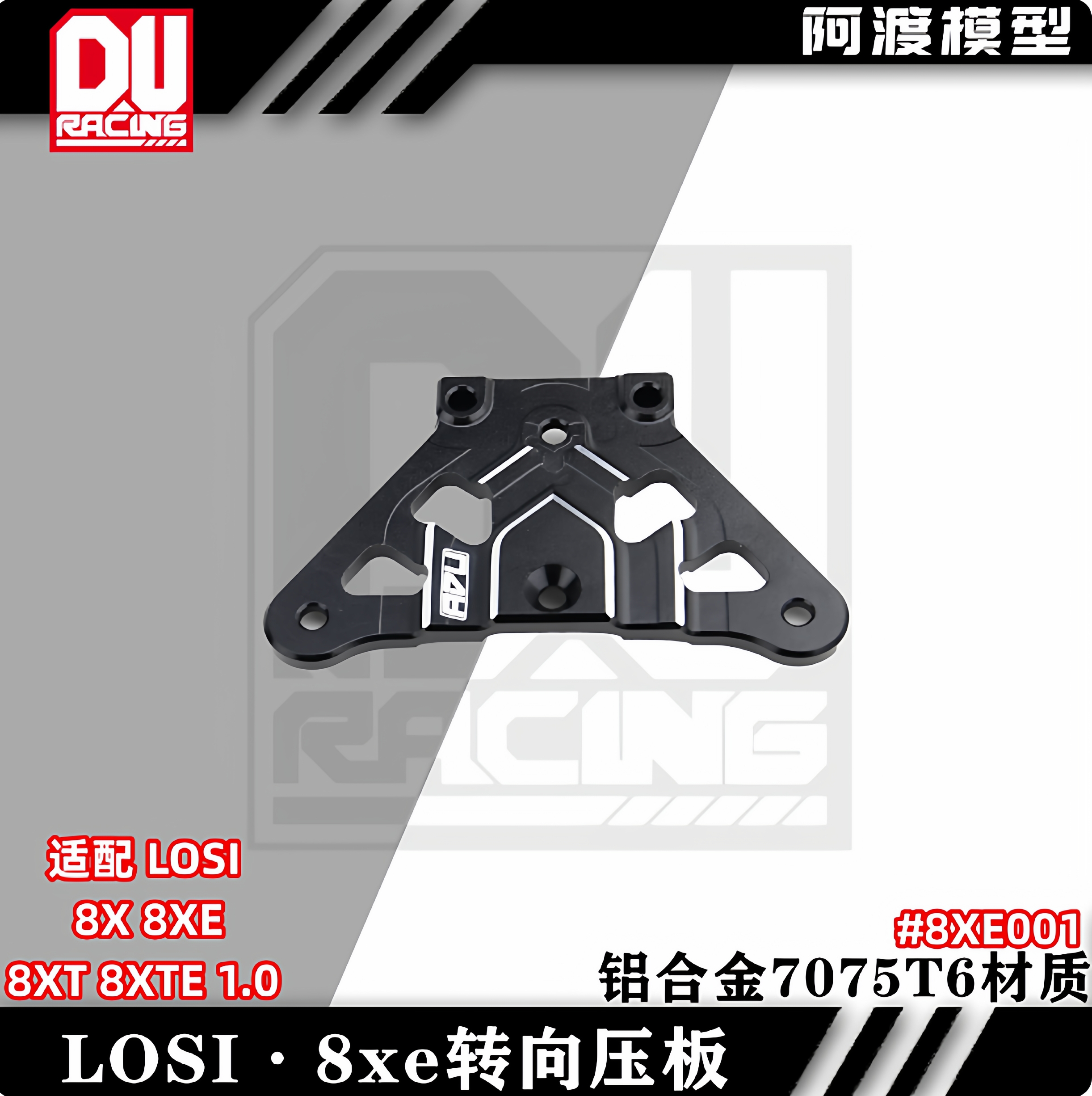 转向压板三角板7075T6材质8X