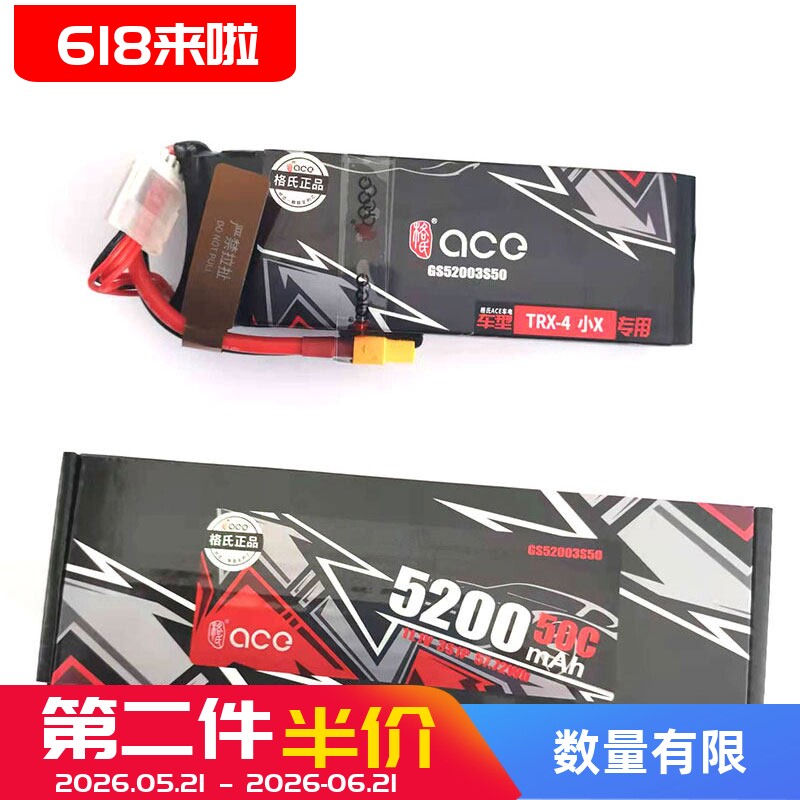 格氏 ACE青训版 11.1V 3S 5200mah 毫安 50C 车模电池