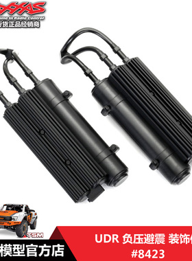 TRAXXAS 负压避震 装饰件 1/7 UDR #8423