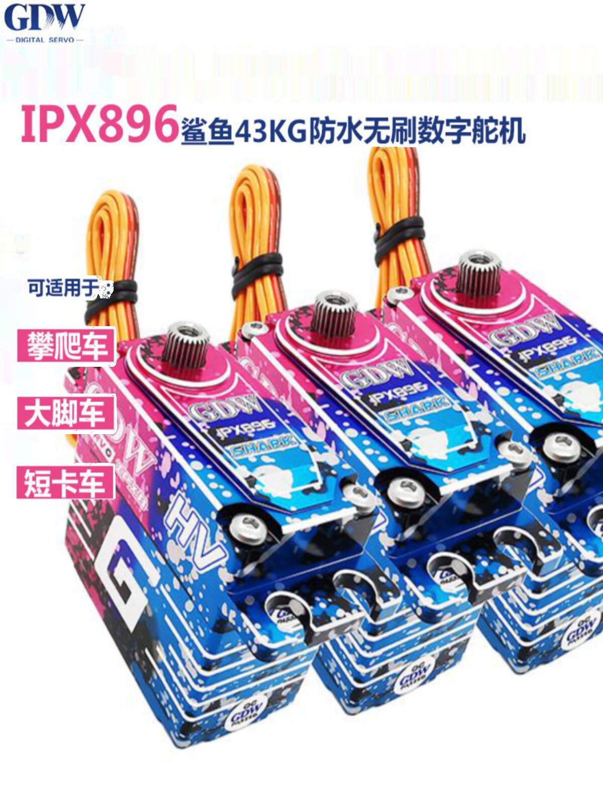 GDW IPX896 SHARK 43KG 다이빙 산업용 등산 자동차 모델 자동차 로봇 방수 브러시리스 디지털 서보