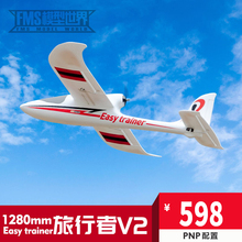 FMS训练机1280mm旅行者V2遥控模型飞机拼装入门背推固定翼航模