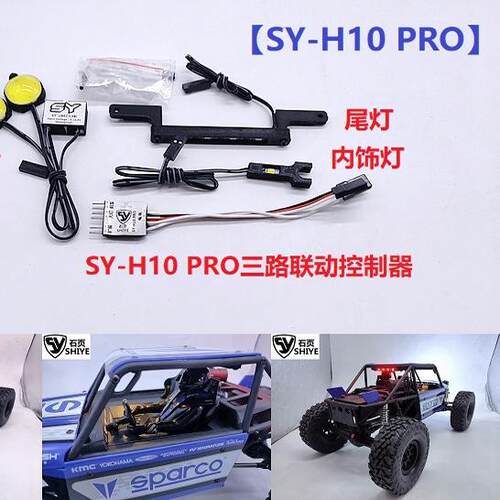 石页VPH10攀爬灯组SY-H10PRO
