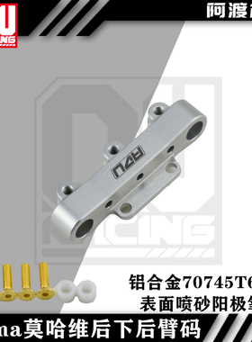 阿渡 6s莫哈维 后下后臂码 原厂ARA320546 ARA330379 330681