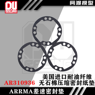 阿渡ARRMA配件ARA310936垫片1/5车 卡屯 流浪8S EXB差速密封垫