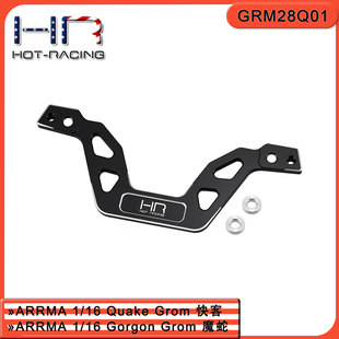 HR ARRMA 1/16魔蛇 Quake快客大脚车铝合金前避震支架