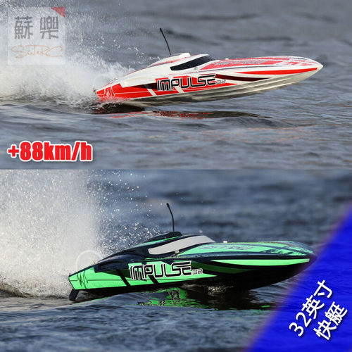 地平线32英寸遥控电动无刷快艇
