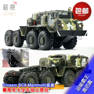 BC8攀爬军卡霸王RC模型车越野