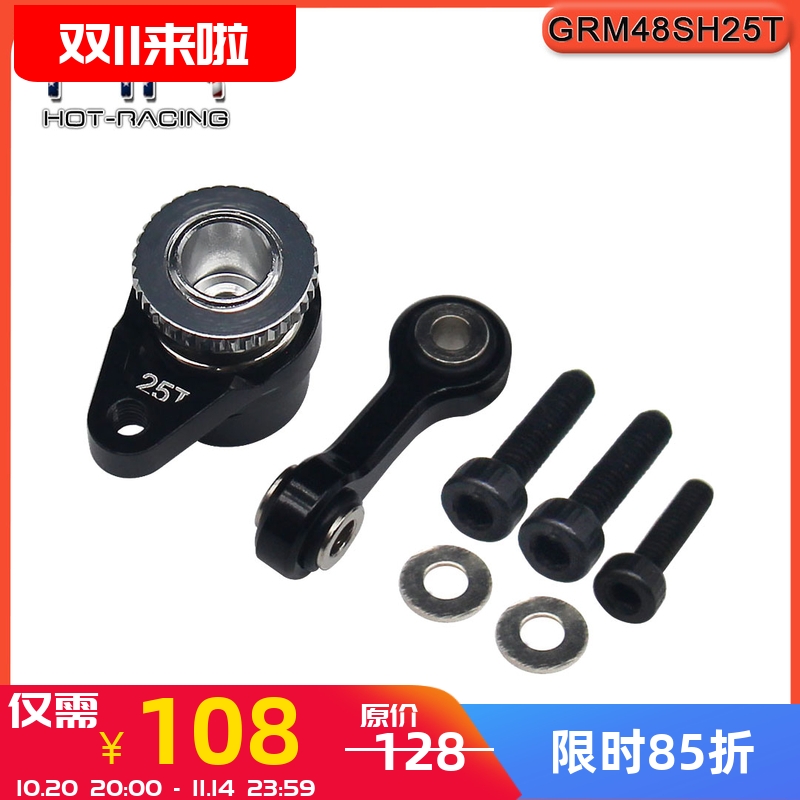 小花岗岩大脚车卸力舵机臂25THR