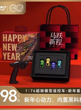 TURBO RACING 2026新年限量套装 1/76微型遥控车 C71/C72/C73/C74