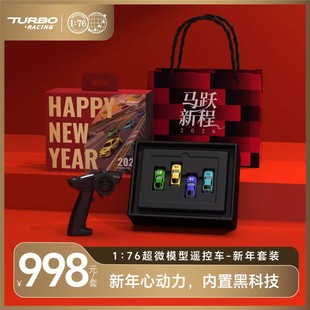 TURBO RACING 2026新年限量套装 1/76微型遥控车 C71/C72/C73/C74