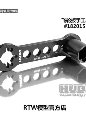 HUDY-182015 HUDY 飞轮扳手、17mm套筒合体 1/8越野车用