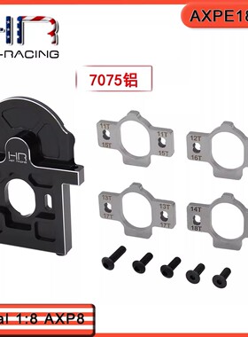 HR Axial 1:8 AXP8攀爬车7075铝合金马达散热固定座