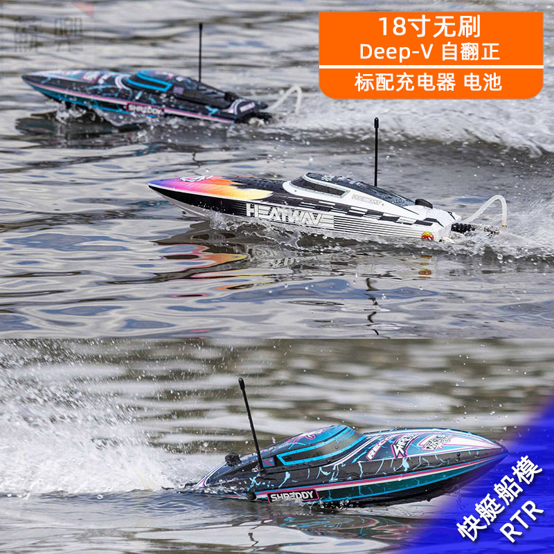 18寸遥控电动无刷快艇赛艇船模