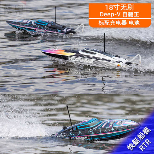 18寸遥控电动无刷快艇赛艇船模