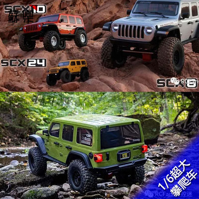 SCX6遥控电动模型车攀爬车越野车