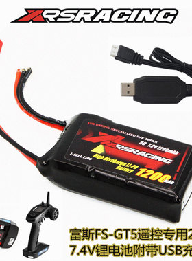 XRS 富斯GT5遥控器专用升级锂电池 遥控电2S/7.4V 1200MAH毫安USB