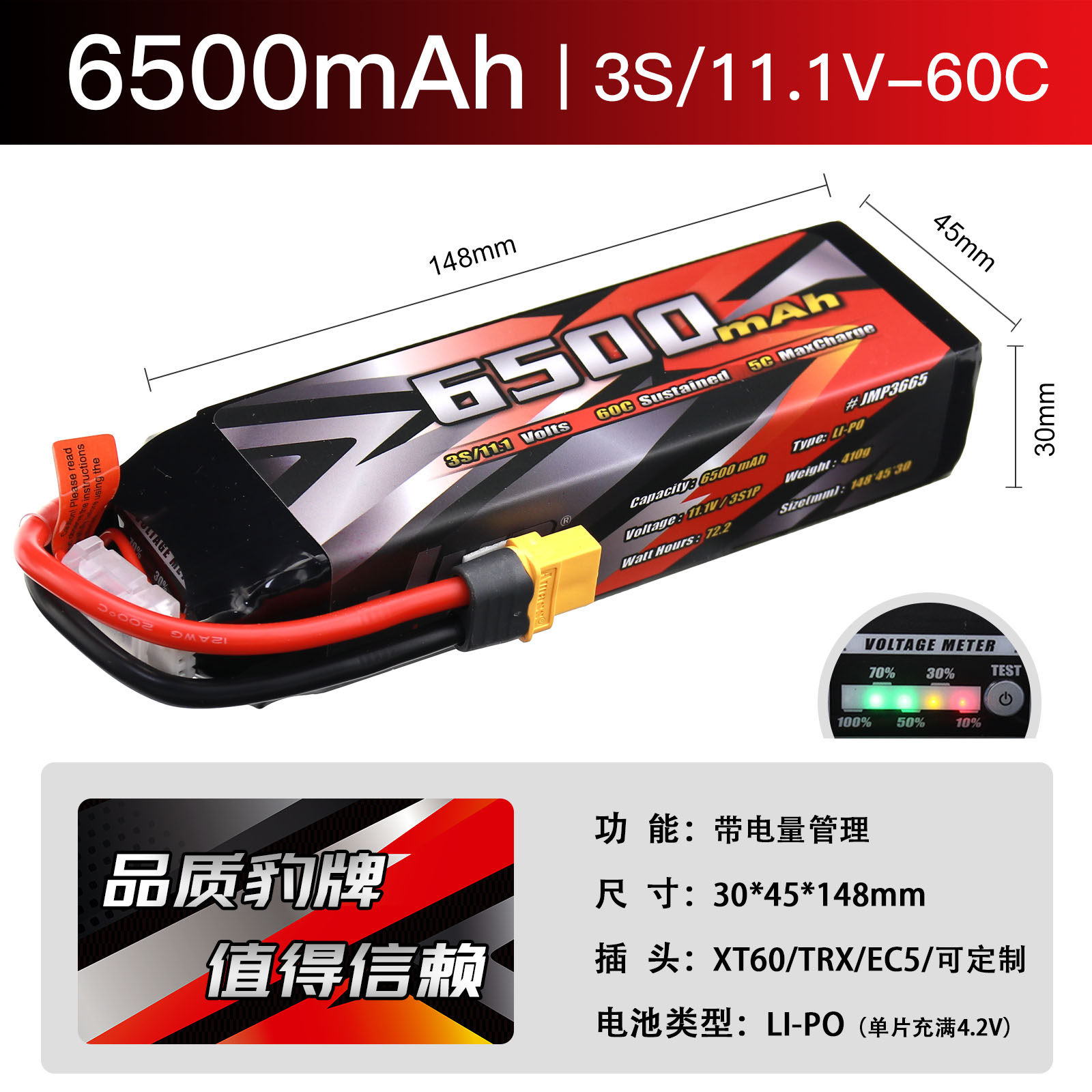 6500MAH 3S 60C JMP豹牌锂电池 坦克300 莫哈维 小X 更稳定更安全