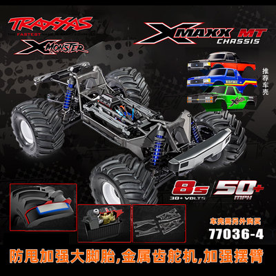 X-MaxxMT遥控电动大X怪兽大脚车