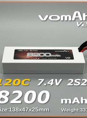 vomAh v2 锂电池 8200mah 7.4V 120C 2S2P  标准硬壳出线款