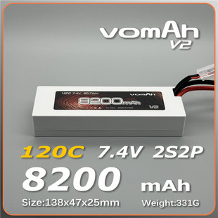 2S2P 7.4V 120C 8200mah 标准硬壳出线款 vomAh 锂电池