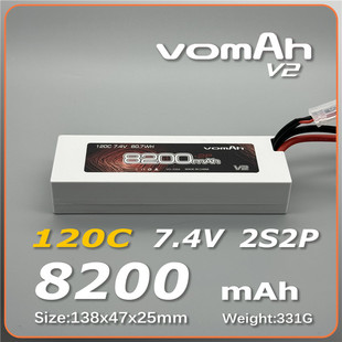 vomAh v2 锂电池 8200mah 7.4V 120C 2S2P  标准硬壳出线款