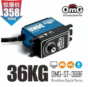 OmG双十一特价 36公斤kg大扭力金属无刷数字舵机防泡水高压伺服器