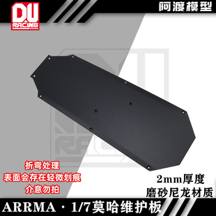 阿渡6s 1/7莫哈维EXB 大巨石 火力部队模型车 底盘护板 尼龙护甲