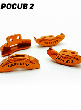 CAPO CUB1 CUB2通用碟刹装饰卡钳 OP升级件