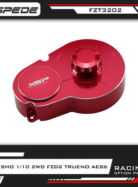 X-spede适用京商Kyosho 1/10 2WD FZD2 TRUENO AE86 铝合金大齿盖