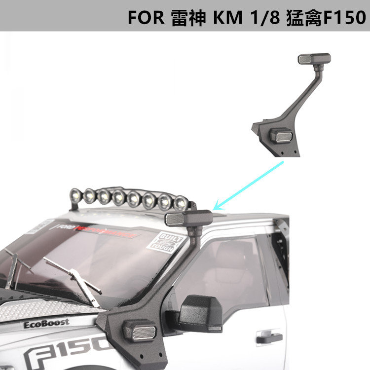 dj km 雷神  1/8仿真福特猛禽f150皮卡车涉水喉高位进气口
