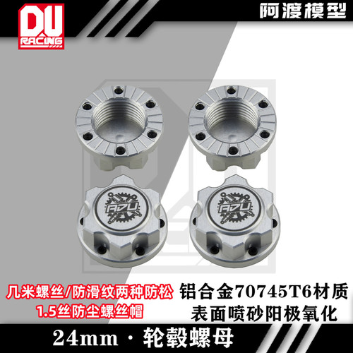 1/5汽油车锁胎24mm螺母