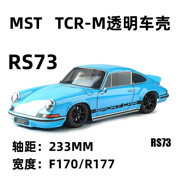 保时捷RS73M车漂移平跑车壳