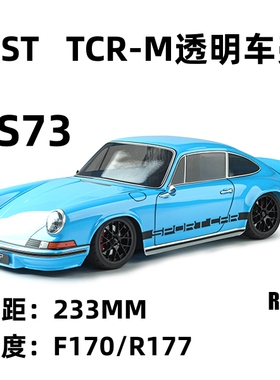 MST 720023仿真保时捷 RS73 1/10 RMX-M M车 漂移平跑车壳 233mm