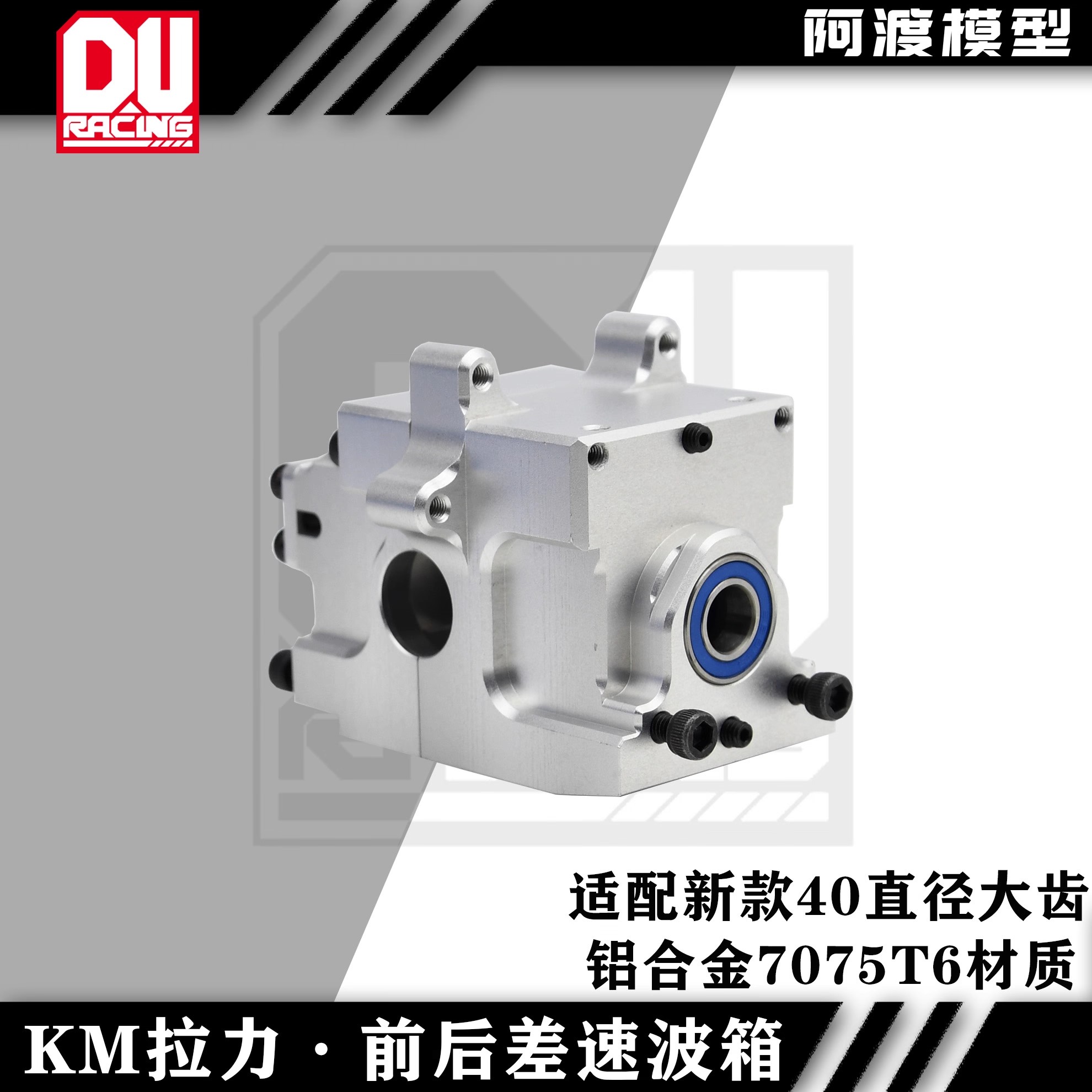 KM雷神km拉力前后差速波箱图片