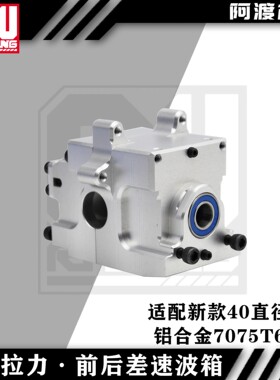 阿渡 KM雷神 km拉力  前后差速波箱 铝合金7075t6材质