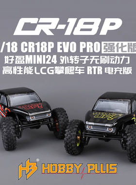 CR18PEVO遥控电动攀爬车越野车