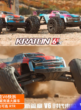 ARRMA 1/8卡屯 kraton V6 6S遥控电动竞速大脚车无刷越野车RTR