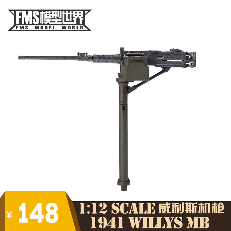 FMS 仿真威利斯1/12攀爬车吉普 重型机枪  装饰件