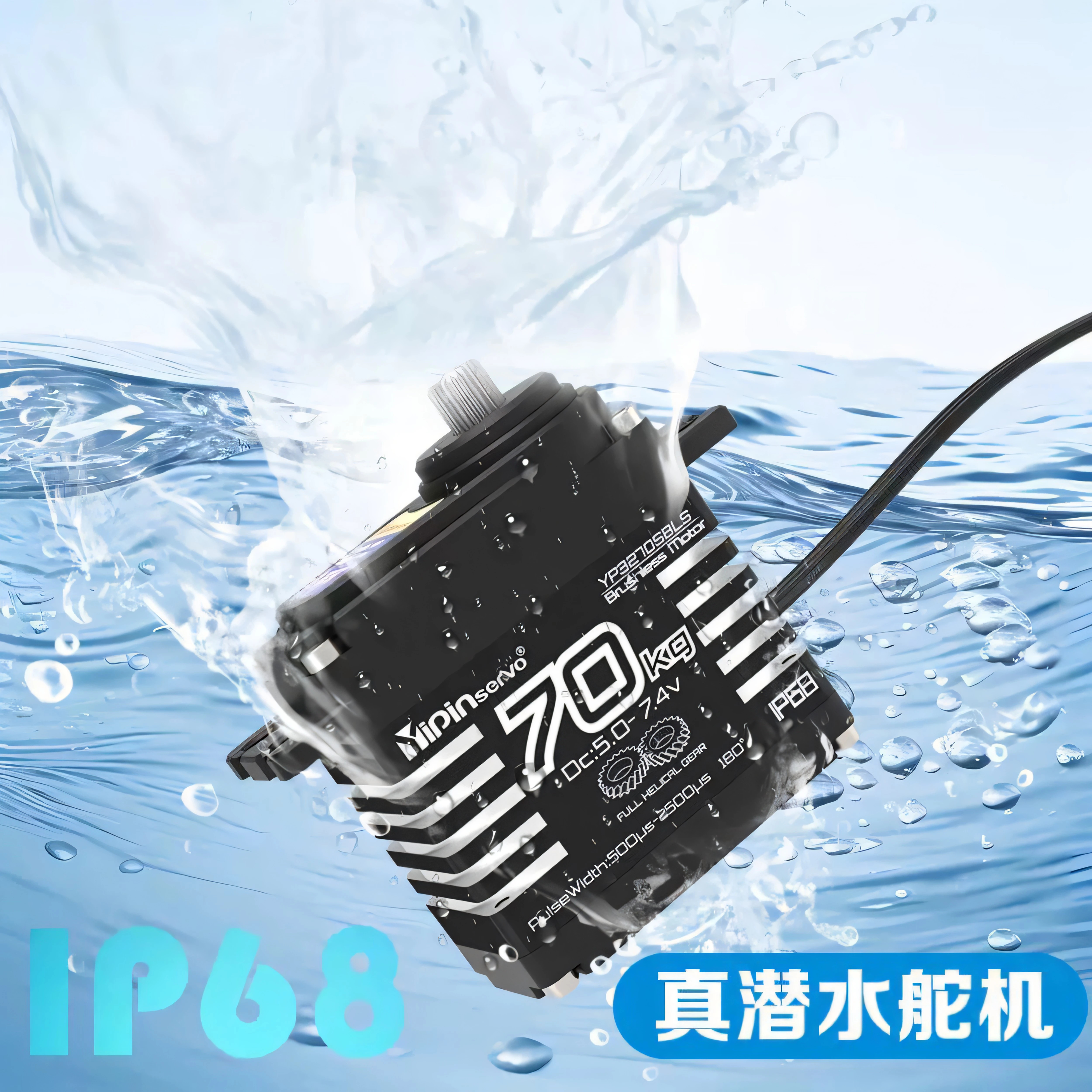 GX功勋水鬼全斜齿70KG无刷舵机